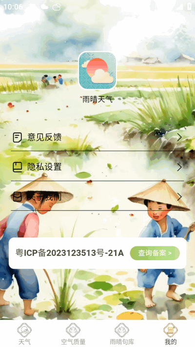 雨晴天气预报最新版 v1.0.7