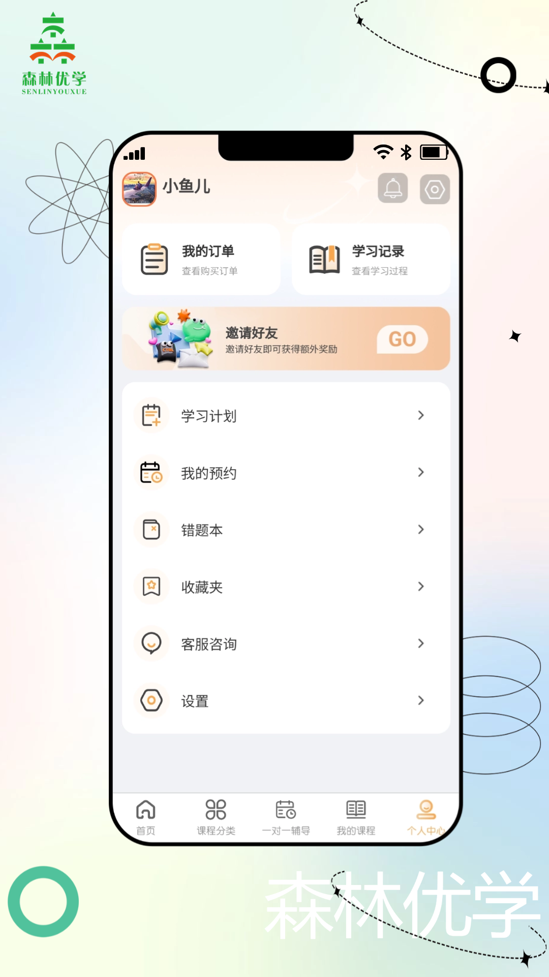 森林优学手机版下载 v2.7.6