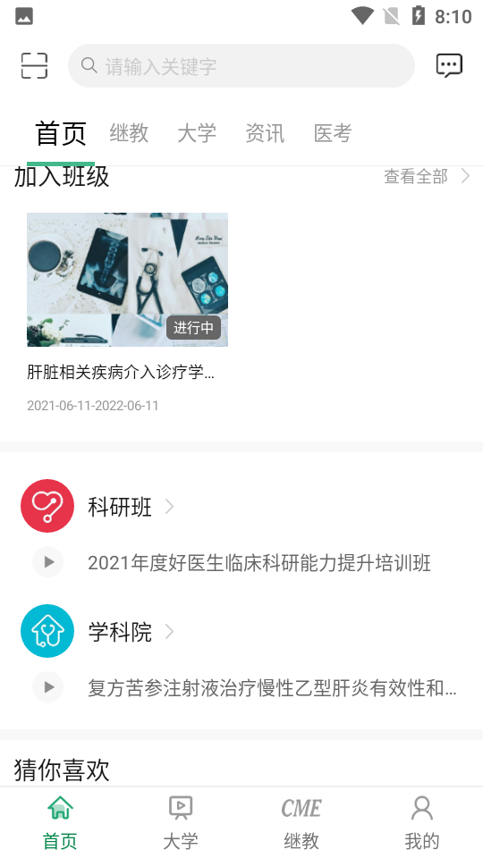 好医生app v6.0.32