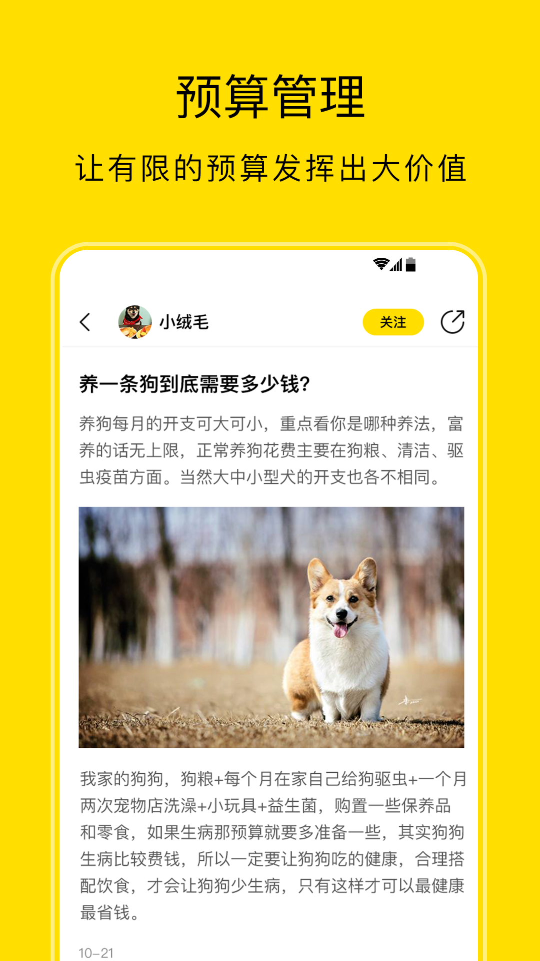 小绒宠物app(宠物健康管理) v3.9.0