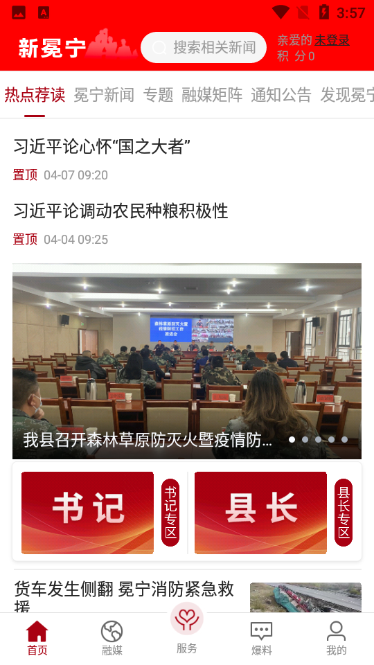 新冕宁APP3.0 v4.9.0