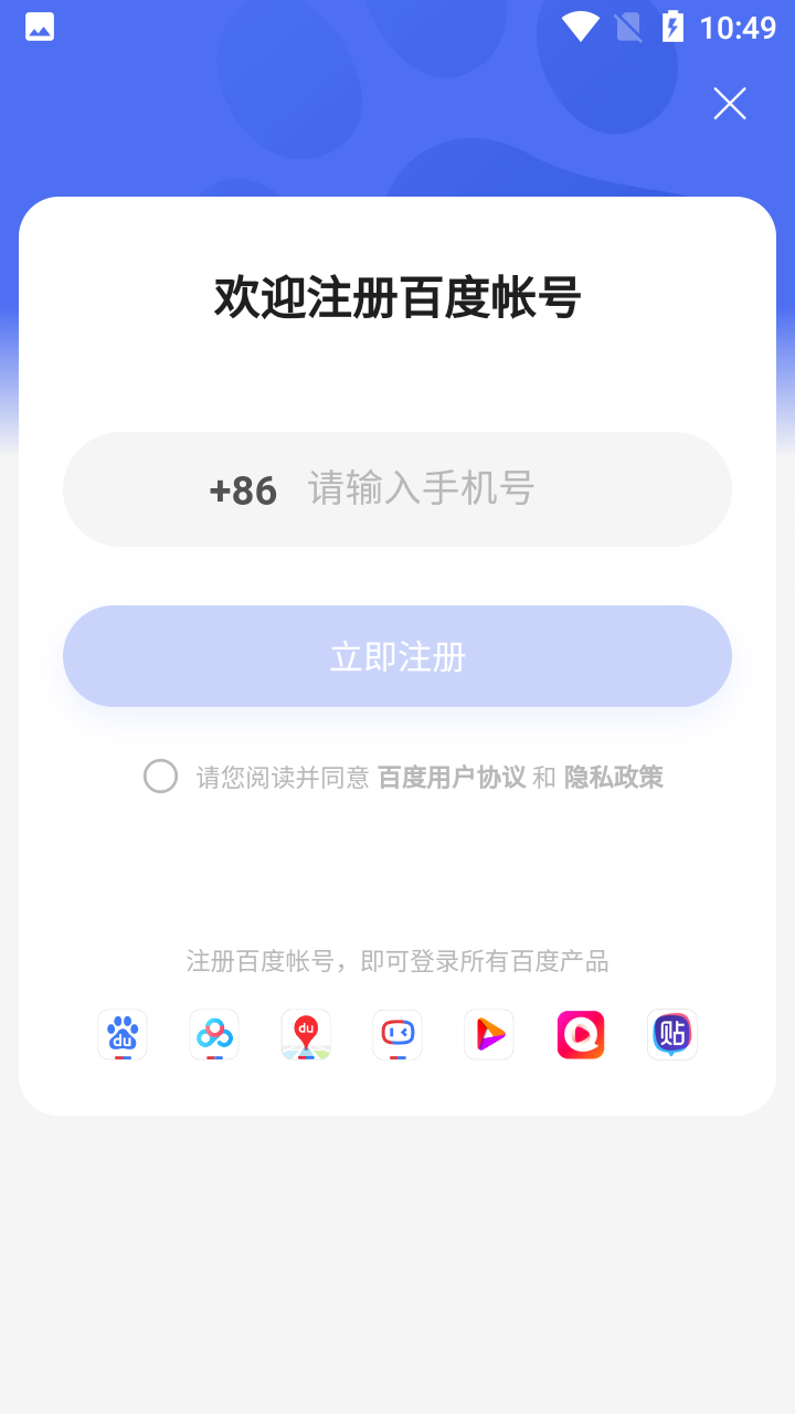 百度网盘官方精简版 v12.10.66