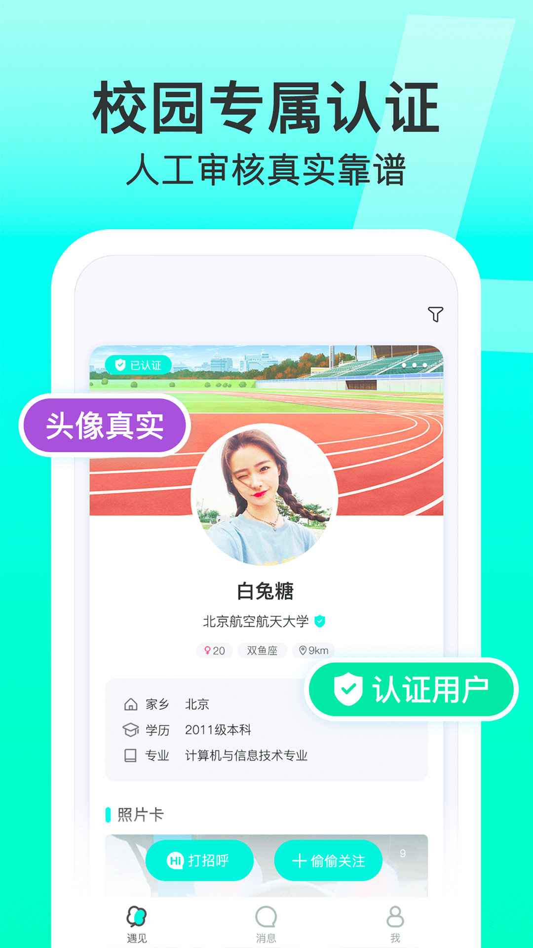 lucky校园客户端 v1.4.7
