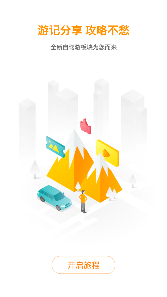 一嗨租车app v7.3.20