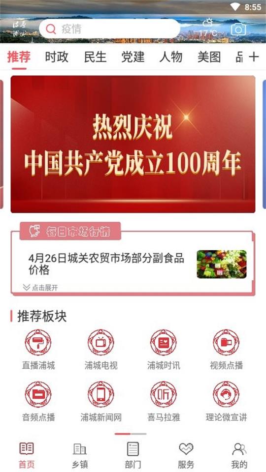 诗画浦城app官方版 v2.17.3