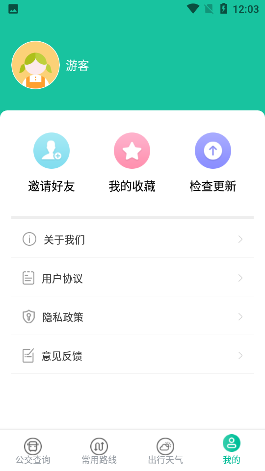 公交app v3.43.01