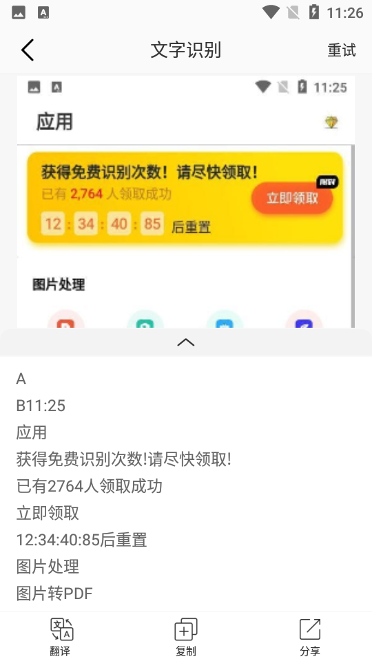 全能扫描王免费版 v6.4.8