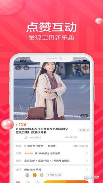 手机淘宝8.7.1.1app