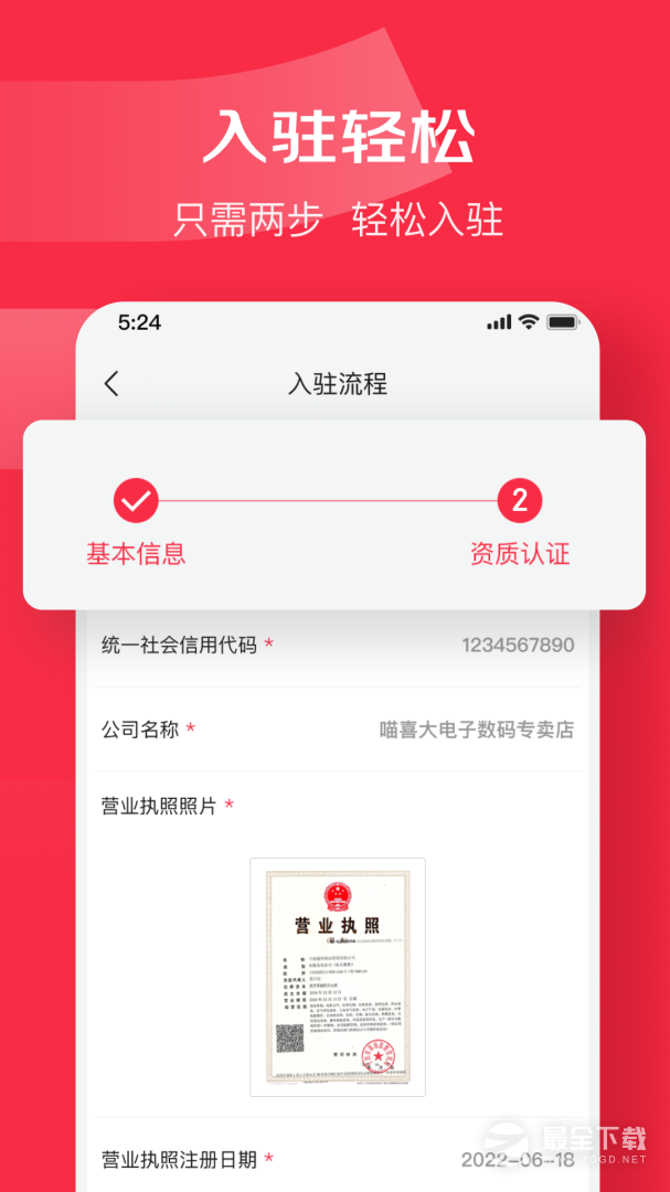 京东万商 v6.7.0