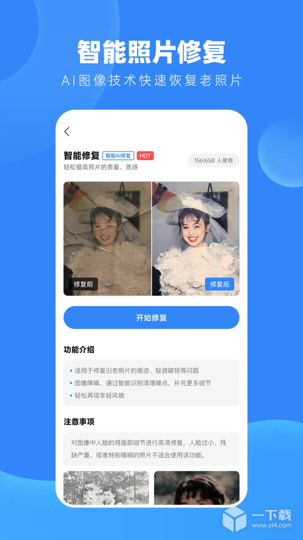 旧照高清修复 v1.7.8