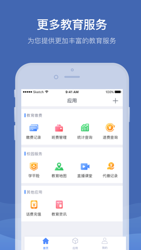 缴付通app v5.5.9.00