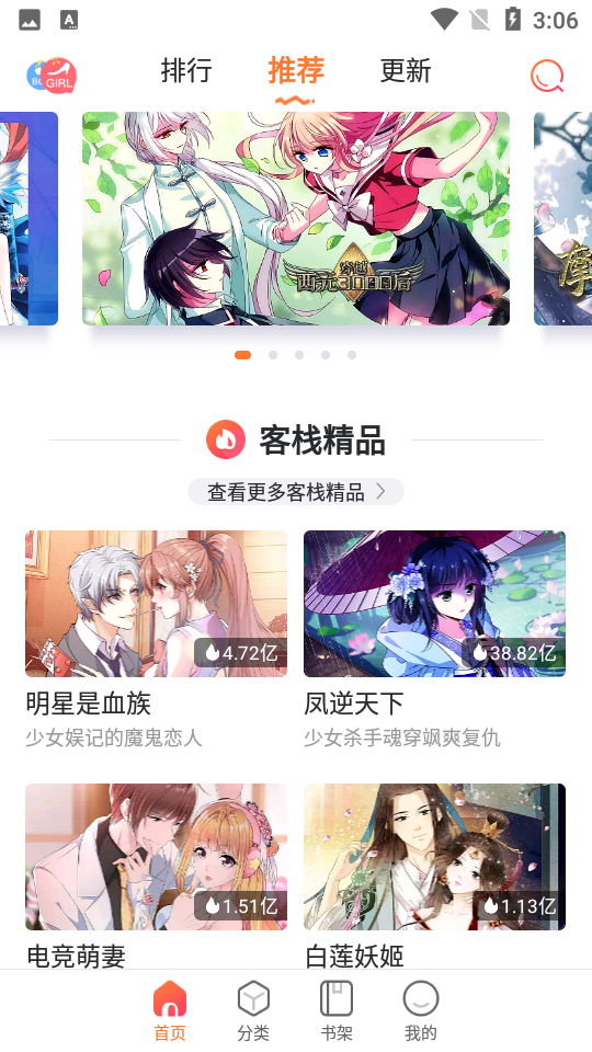 漫客栈hd会员版 v1.1.7v