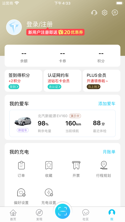 特来电app v7.9.1
