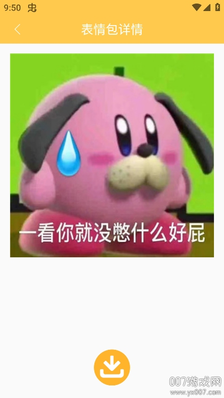 Biu表情包app手机版下载 v1.0.1