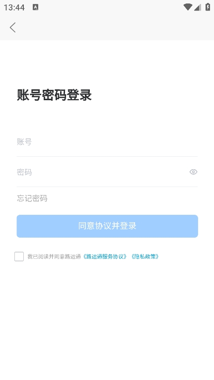 路运通app最新版 v5.2.0.3