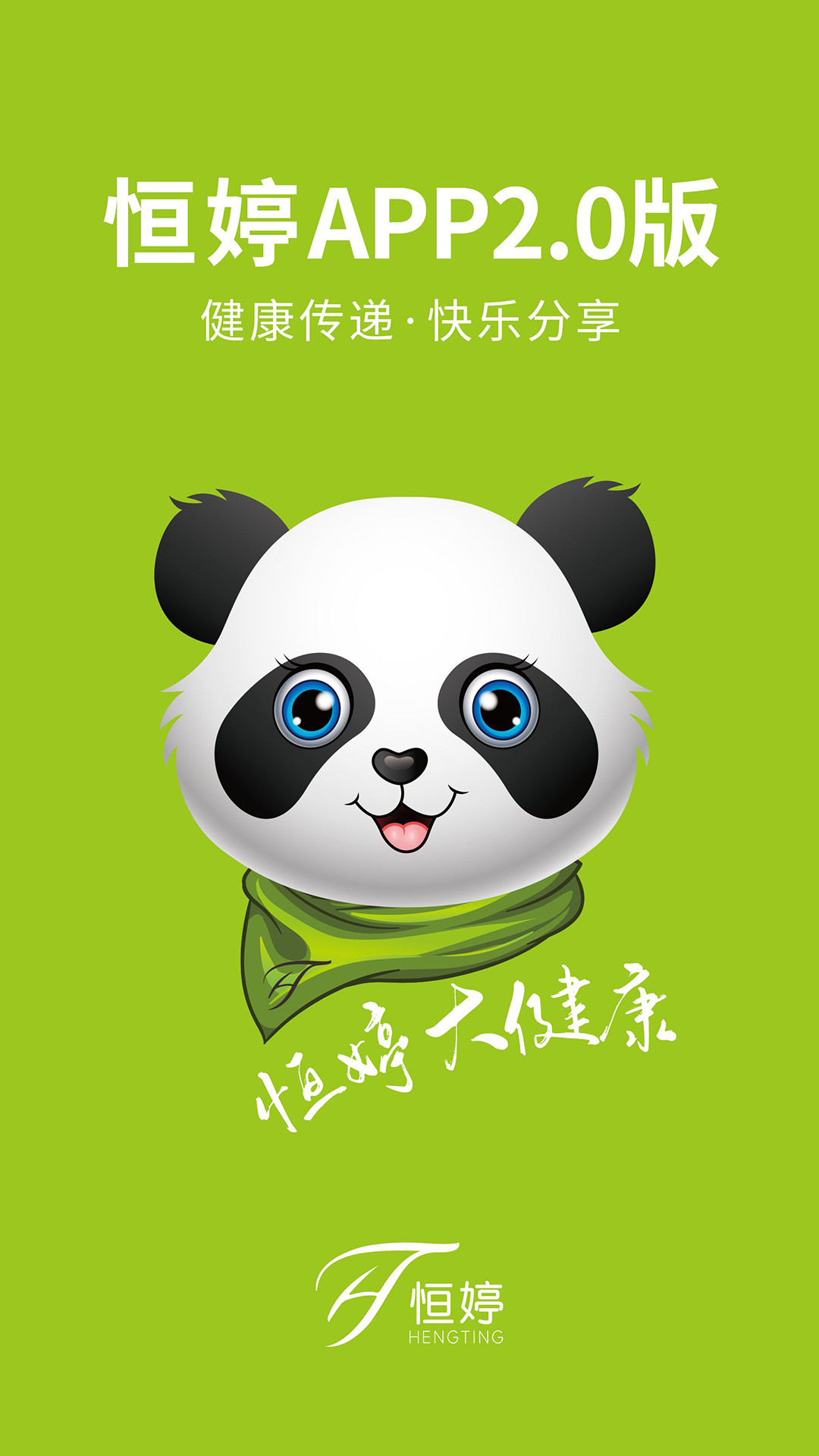 恒婷健康商城app v1.2.8