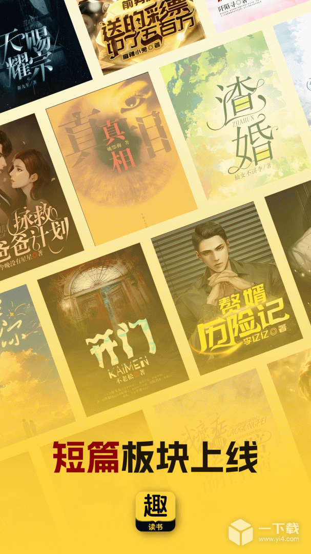 趣读书免费小说 v6.7.0