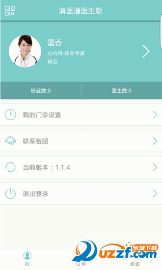 滇医通在线医疗平台 v1.1.8