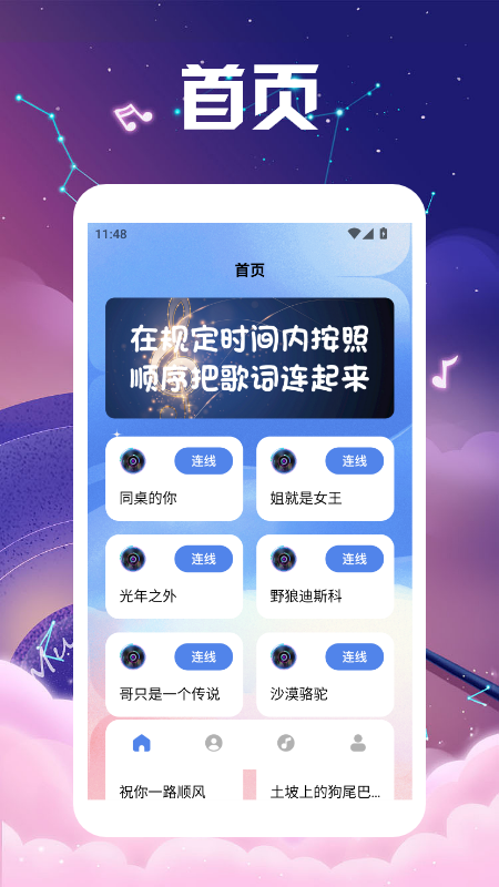 我是歌王app