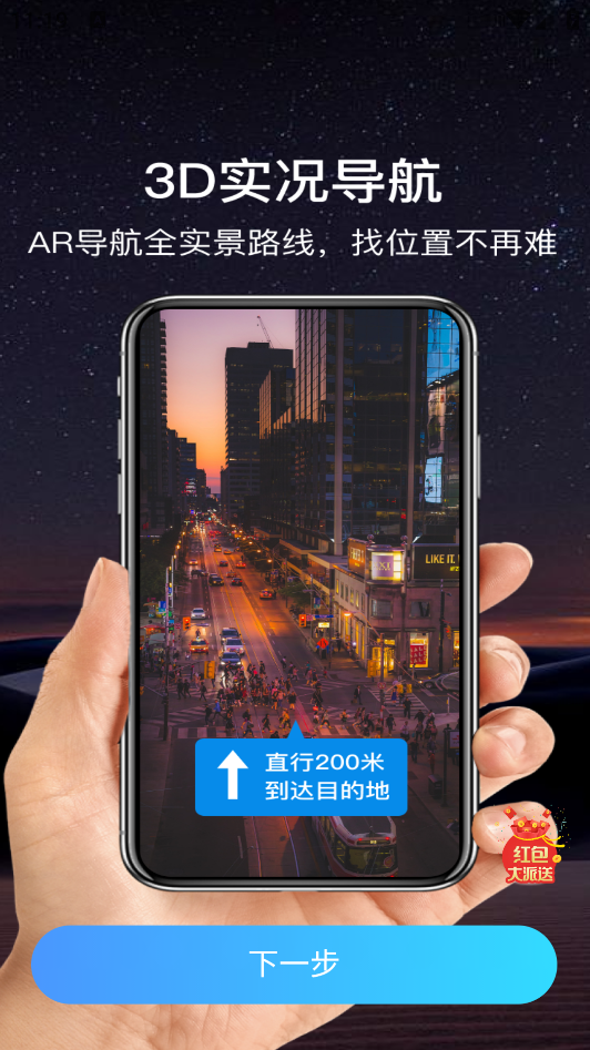 3d实况导航助手软件2026 v1.0.4