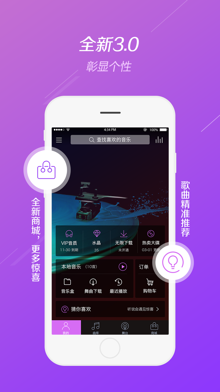 水晶DJ网下载手机版 v5.2.1