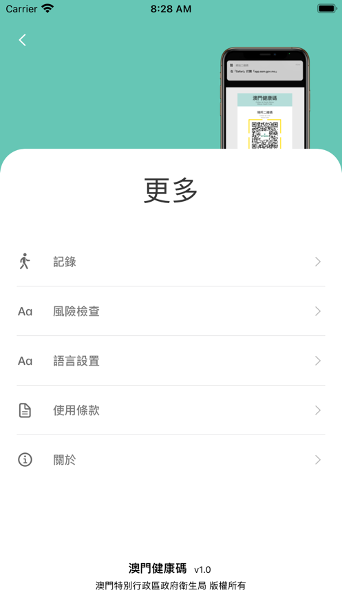 澳门健康码最新版app v1.0.9