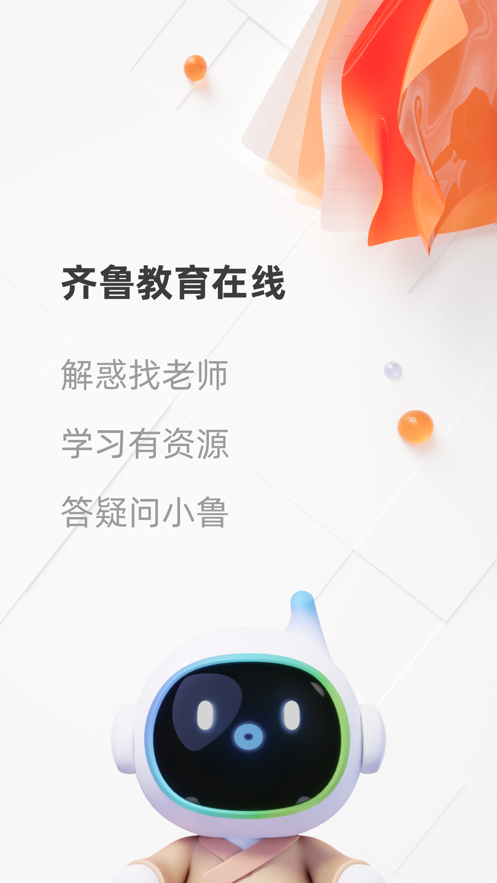 齐鲁教育在线app v1.6.0