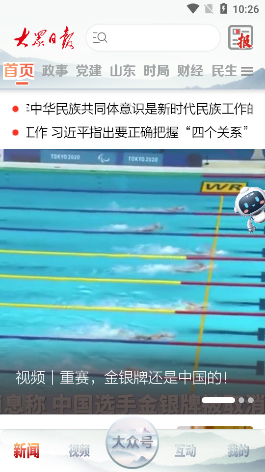 大众新闻app v10.4.0