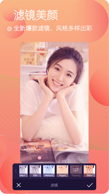 甜美靓颜相机手机版下载 v2