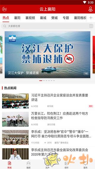 云上襄阳(汉水襄阳) v1.3.0