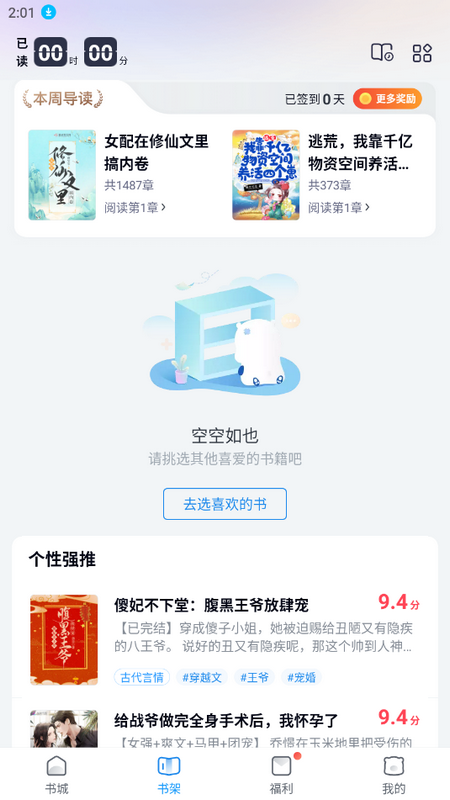 蛮多小说app免费阅读 v2.53.0.1028.1200