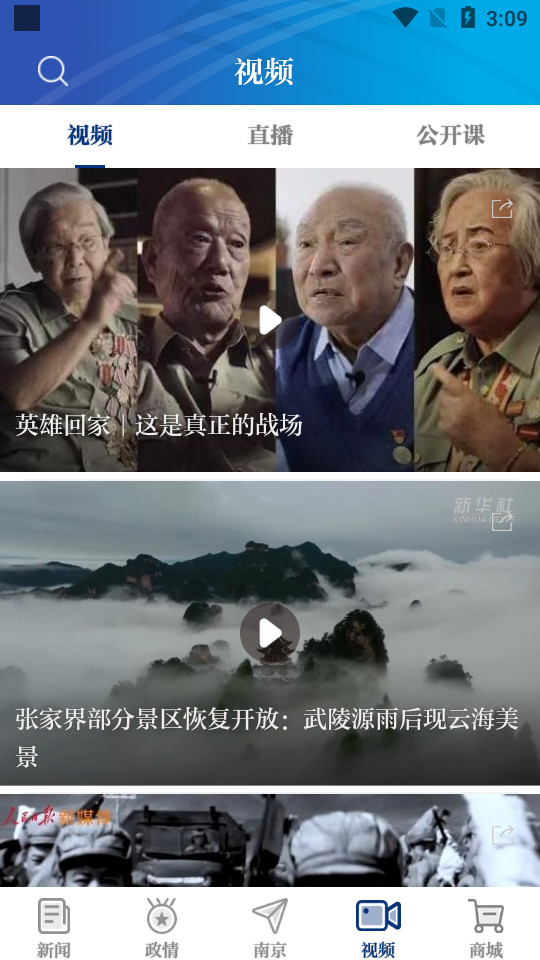 交汇点新闻app v11.1.0