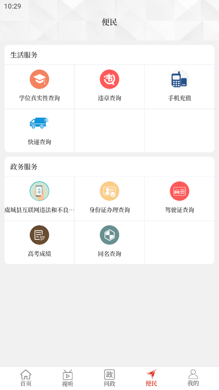 云上虞城app