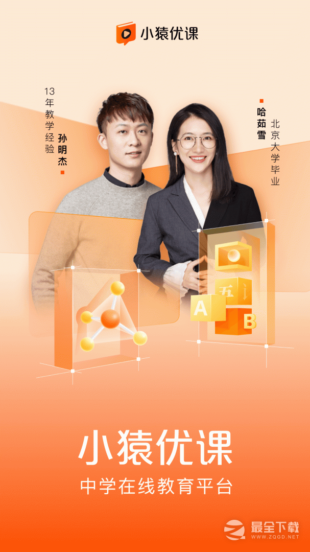 小猿优课 v1.85.0