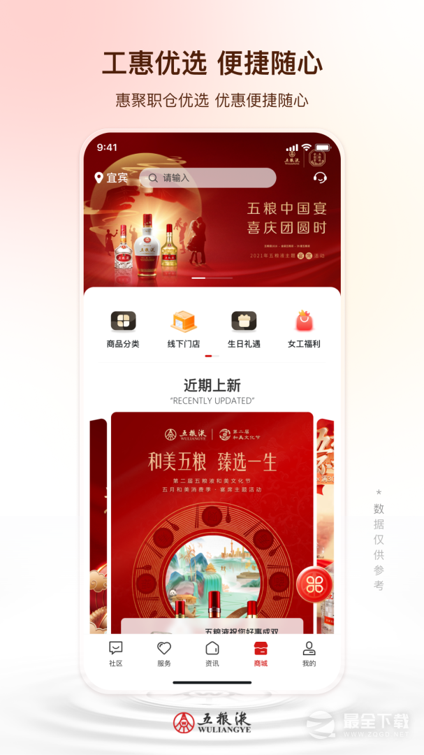 五粮液家园 v3.0.23