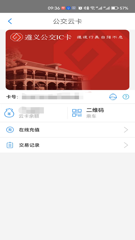 遵义公交app安卓版 vV2.2.0