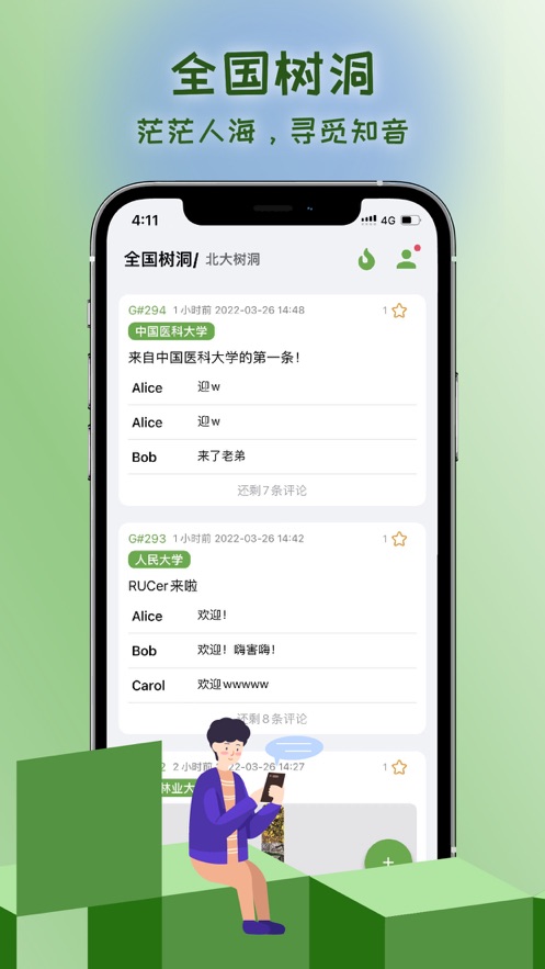 抒发森林app v2.2.2