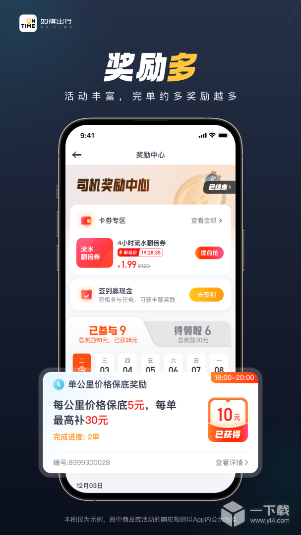 如祺司机端 v3.69.0