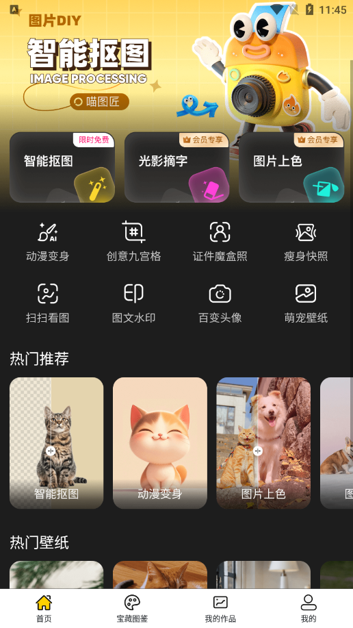 喵图匠官方下载 v1.0.0