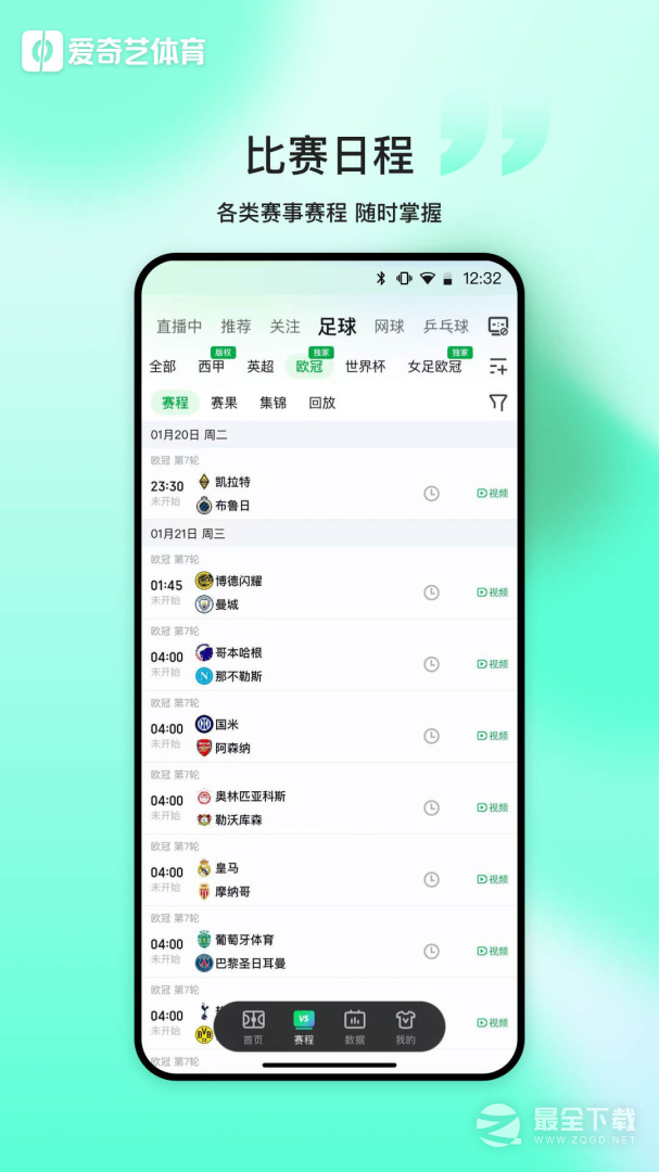 爱奇艺体育 v13.5.0