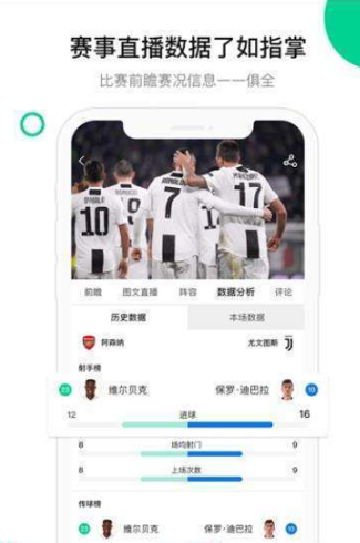 今球资讯软件2.6.5 安卓版