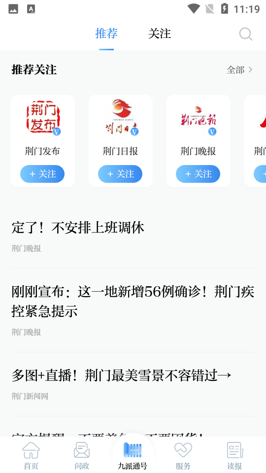 九派通APP