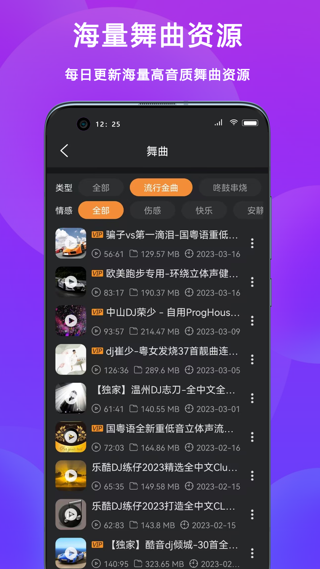 熊猫DJ音乐网 v6.1.3