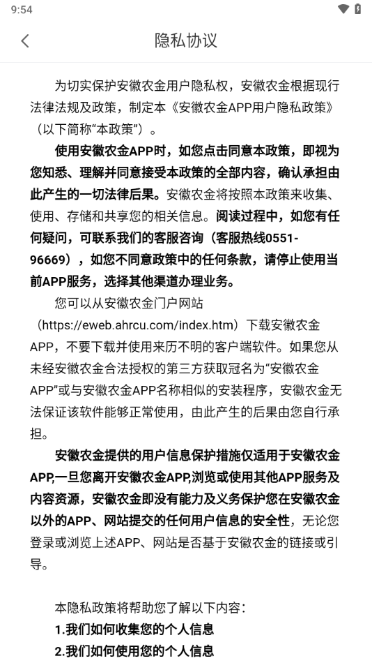 金农信E付app商户版安卓版下载 v1.0.2