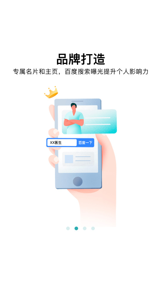 百度健康医生版app v12.12.2