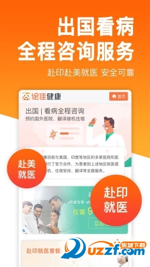 绘佳健康app v3.9