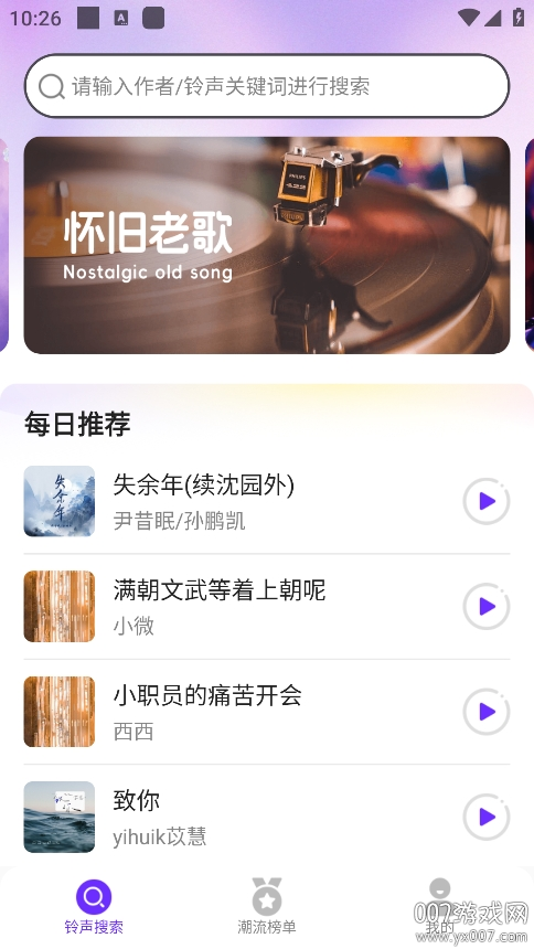 免费彩铃秀app安卓版下载 v1.0.2