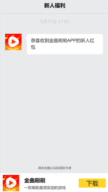 金曲刷刷挣钱软件 v1.0.4.1