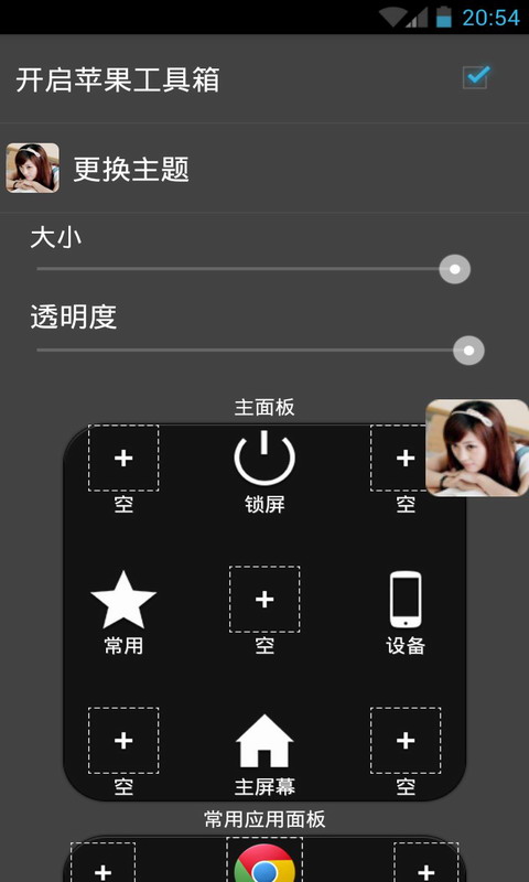 苹果工具箱 v2.3
