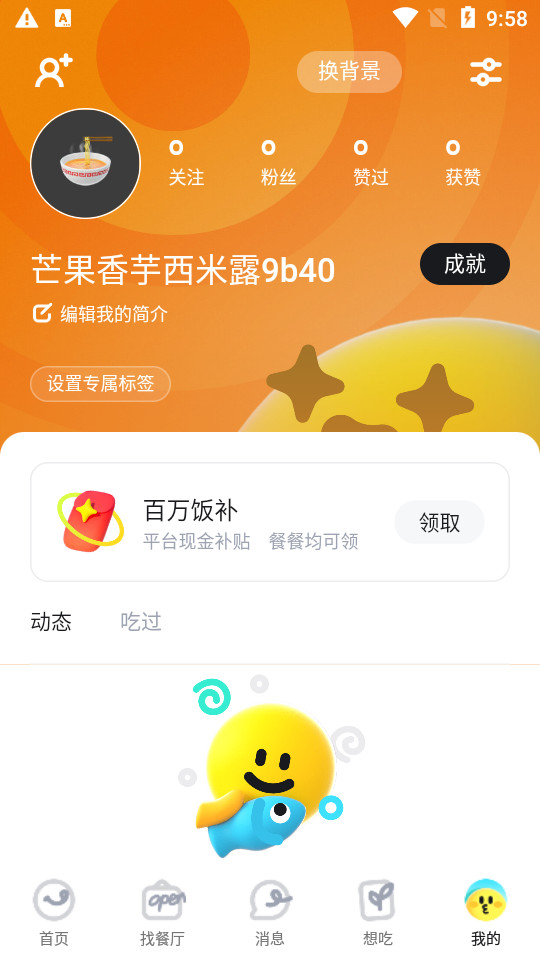 吃货笔记 v1.4.10.111